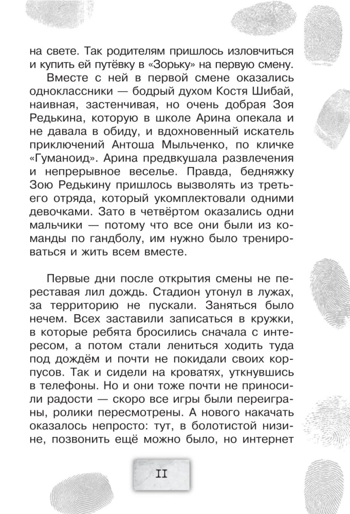 Братство Белой Руки